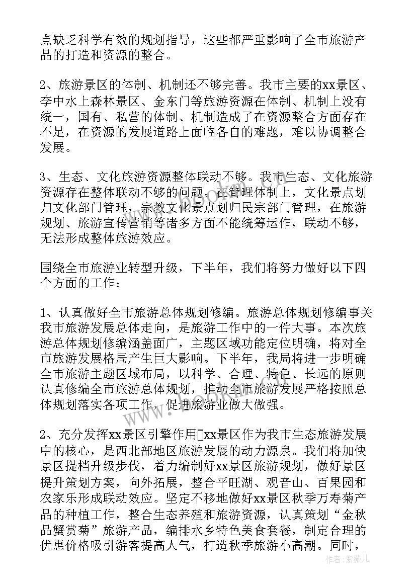 行政工作上半年总结和下半年计划 上半年工作总结及下半年工作计划(大全6篇)