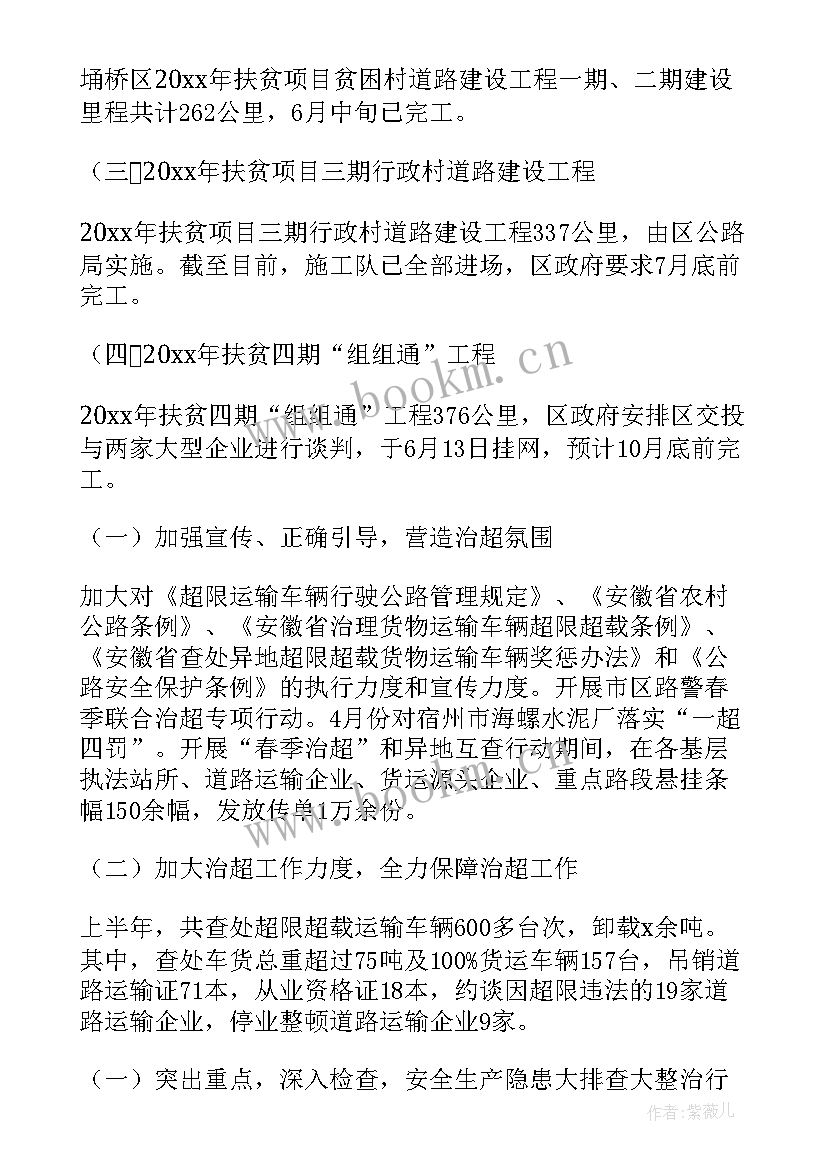 行政工作上半年总结和下半年计划 上半年工作总结及下半年工作计划(大全6篇)