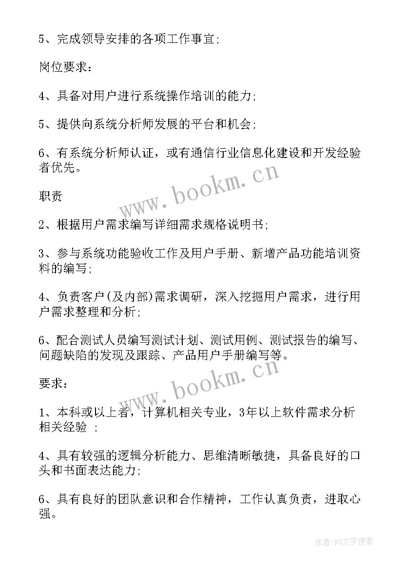 最新需求分析师日常工作 软件需求分析师的工作职责(模板9篇)