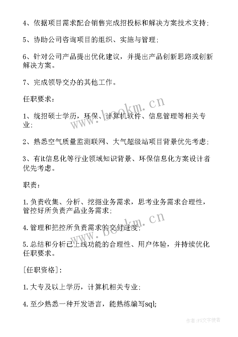 最新需求分析师日常工作 软件需求分析师的工作职责(模板9篇)