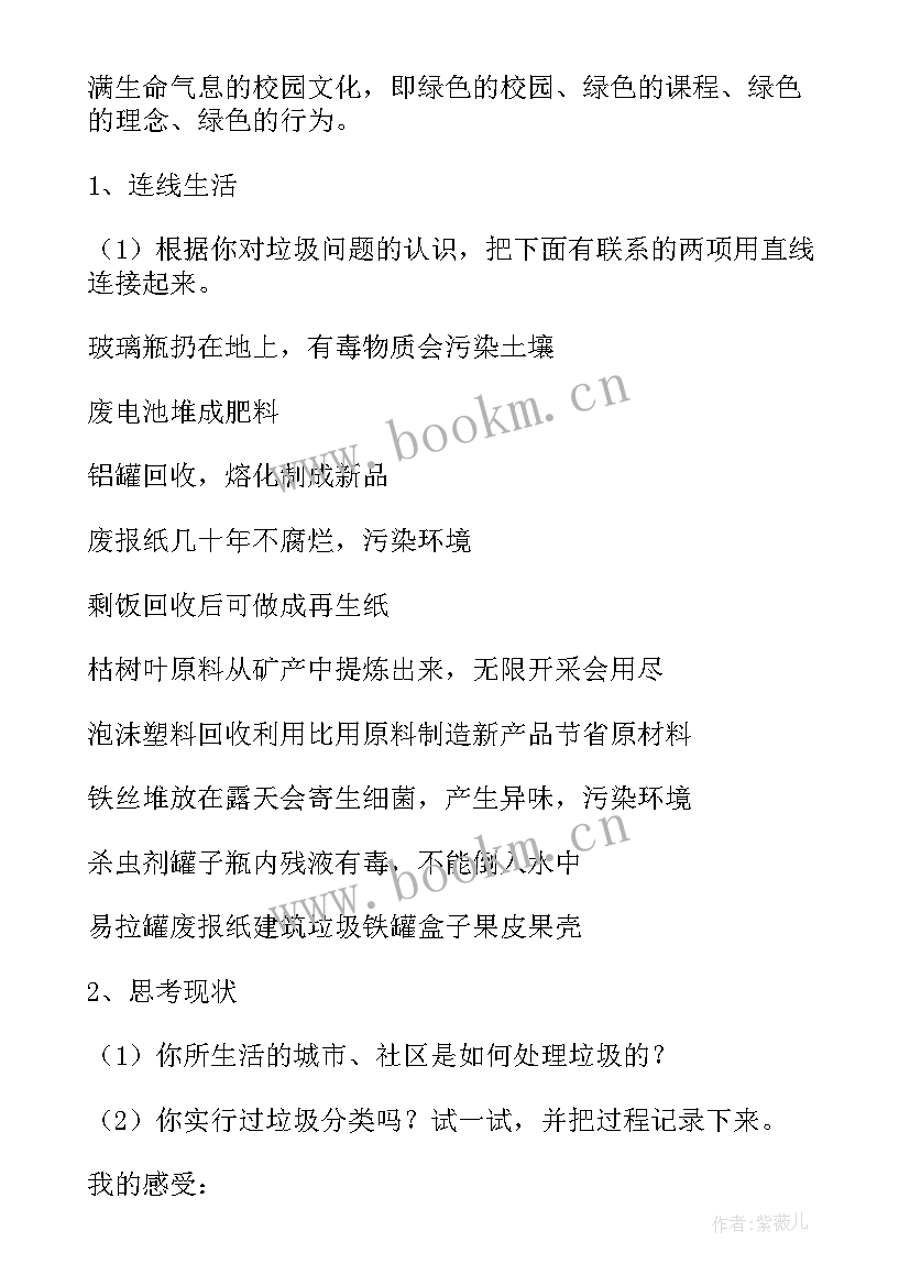 2023年校园垃圾分类活动策划书(优质5篇)