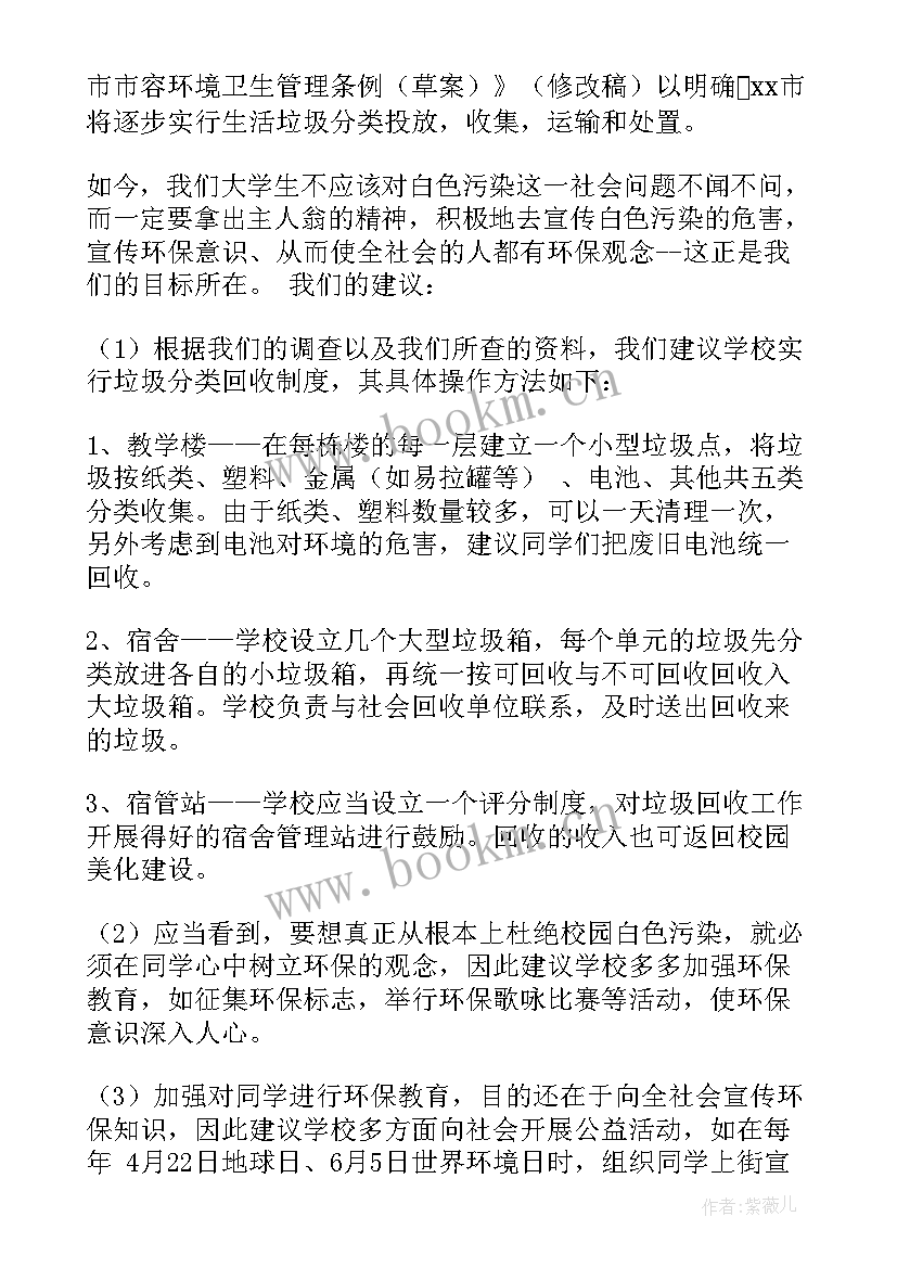 2023年校园垃圾分类活动策划书(优质5篇)