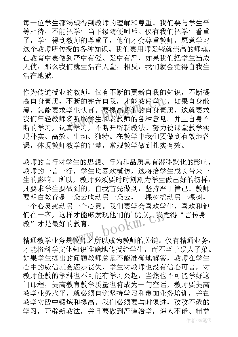 最新师德师风总结心得体会(模板10篇)