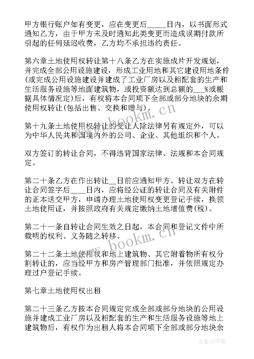 最新协议出让合同(大全5篇)