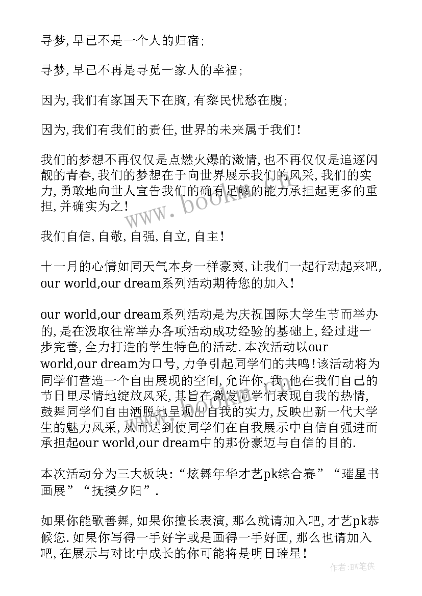 大学学生会活动策划书 大学学生会活动策划(优秀5篇)