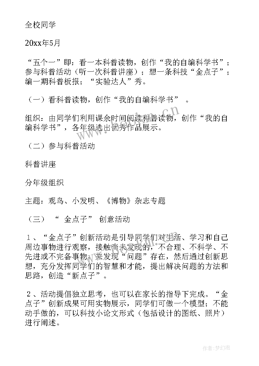 最新全国科技工作者日致辞(汇总6篇)