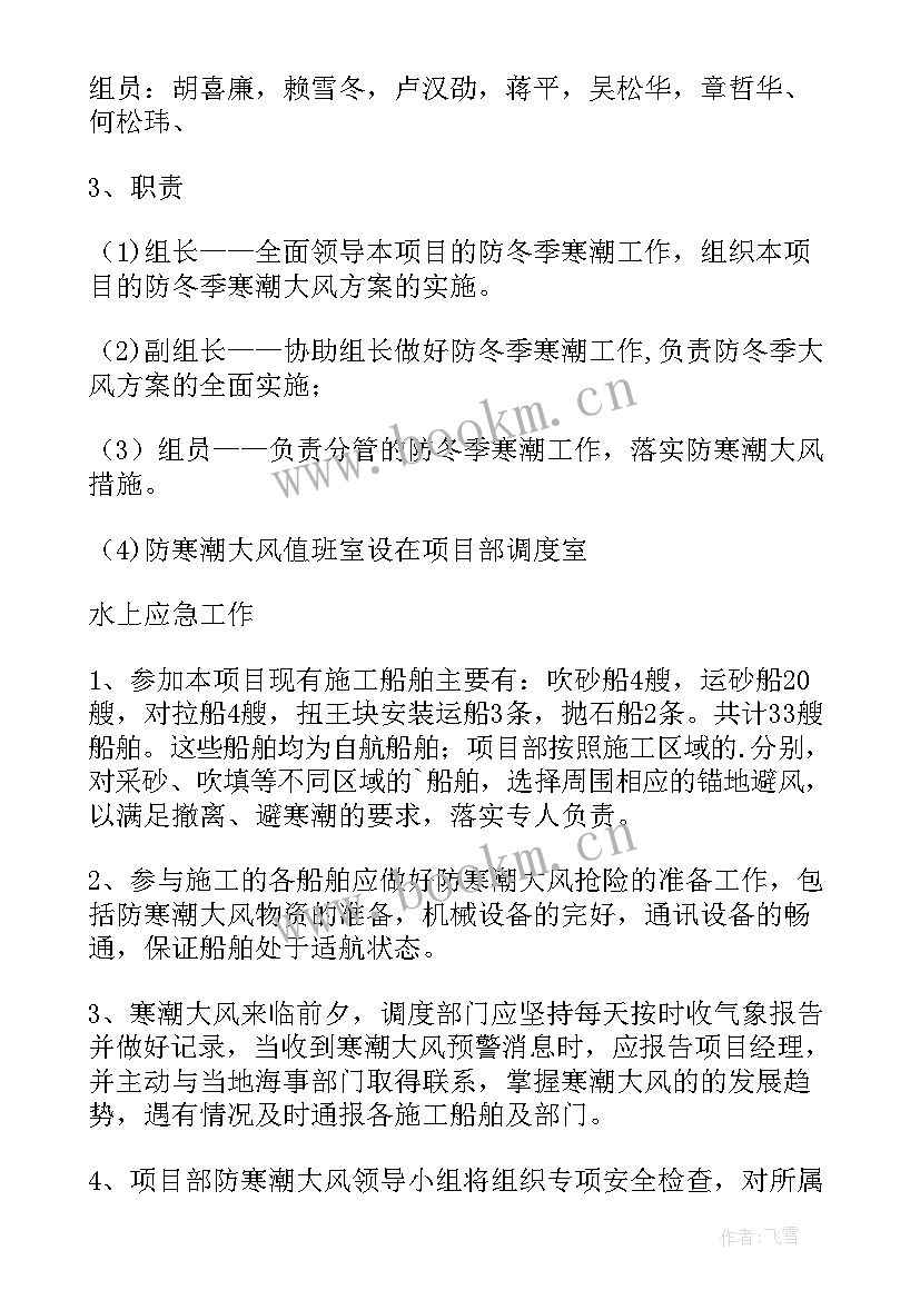 最新物业防寒防冻应急预案视频 公司防寒防冻应急预案(精选7篇)