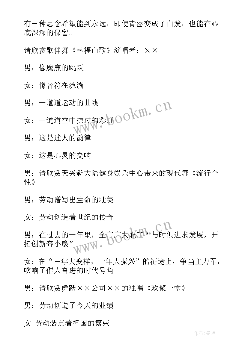 最新五一文艺晚会村书记致辞稿件(模板5篇)