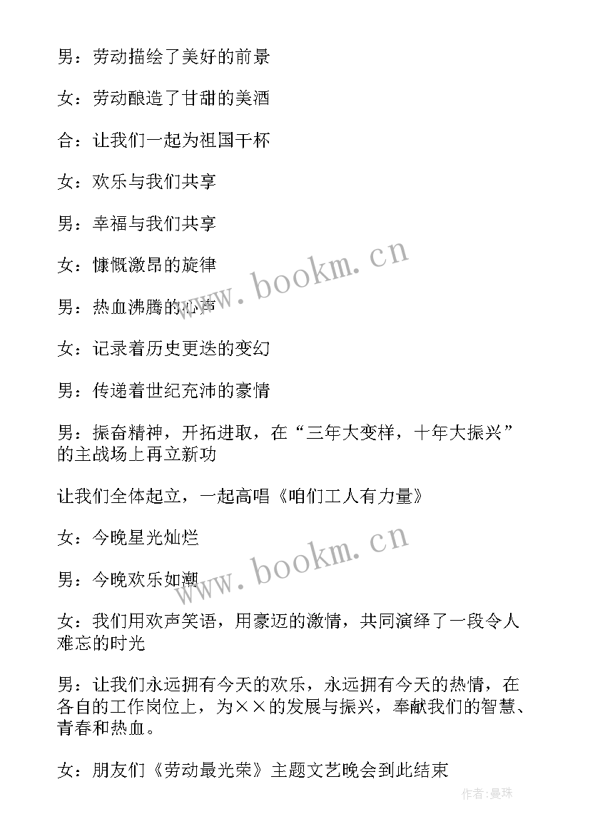 最新五一文艺晚会村书记致辞稿件(模板5篇)