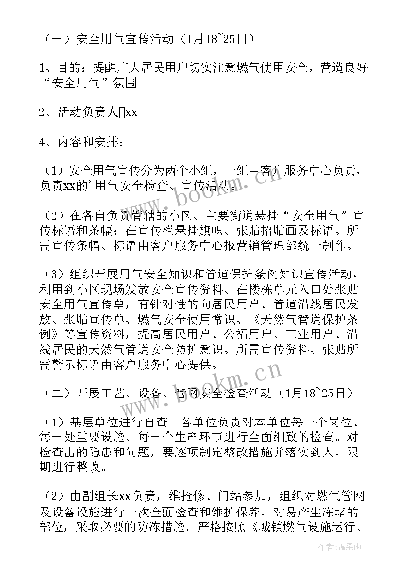 最新冬季安全隐患排查工作方案(通用6篇)