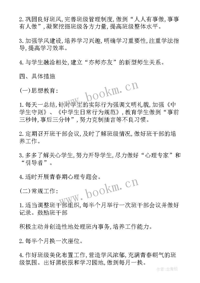 2023年七年级第二学期班级工作计划班集体建设 七年级第二学期班级工作计划(实用6篇)