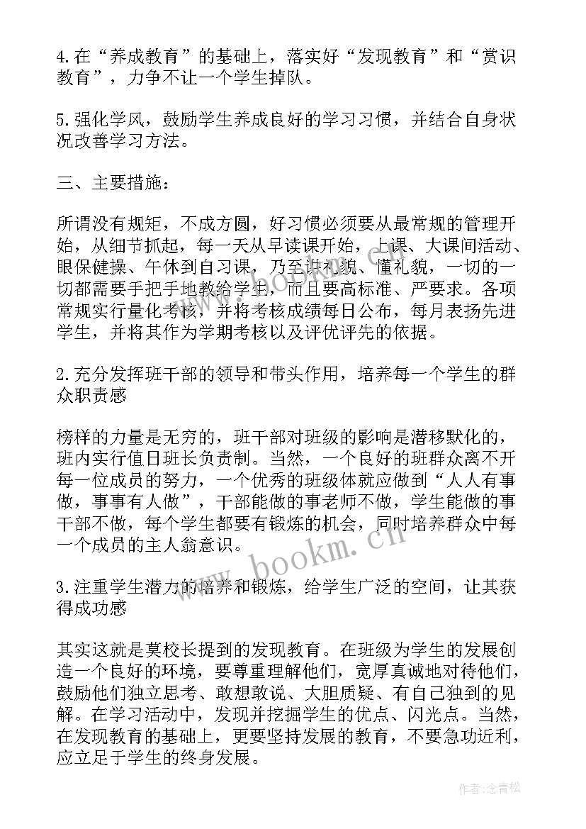 2023年七年级第二学期班级工作计划班集体建设 七年级第二学期班级工作计划(实用6篇)