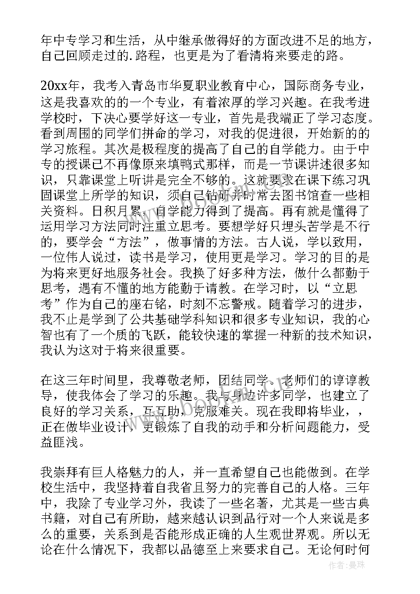 最新自我鉴定中专毕业生(优秀7篇)