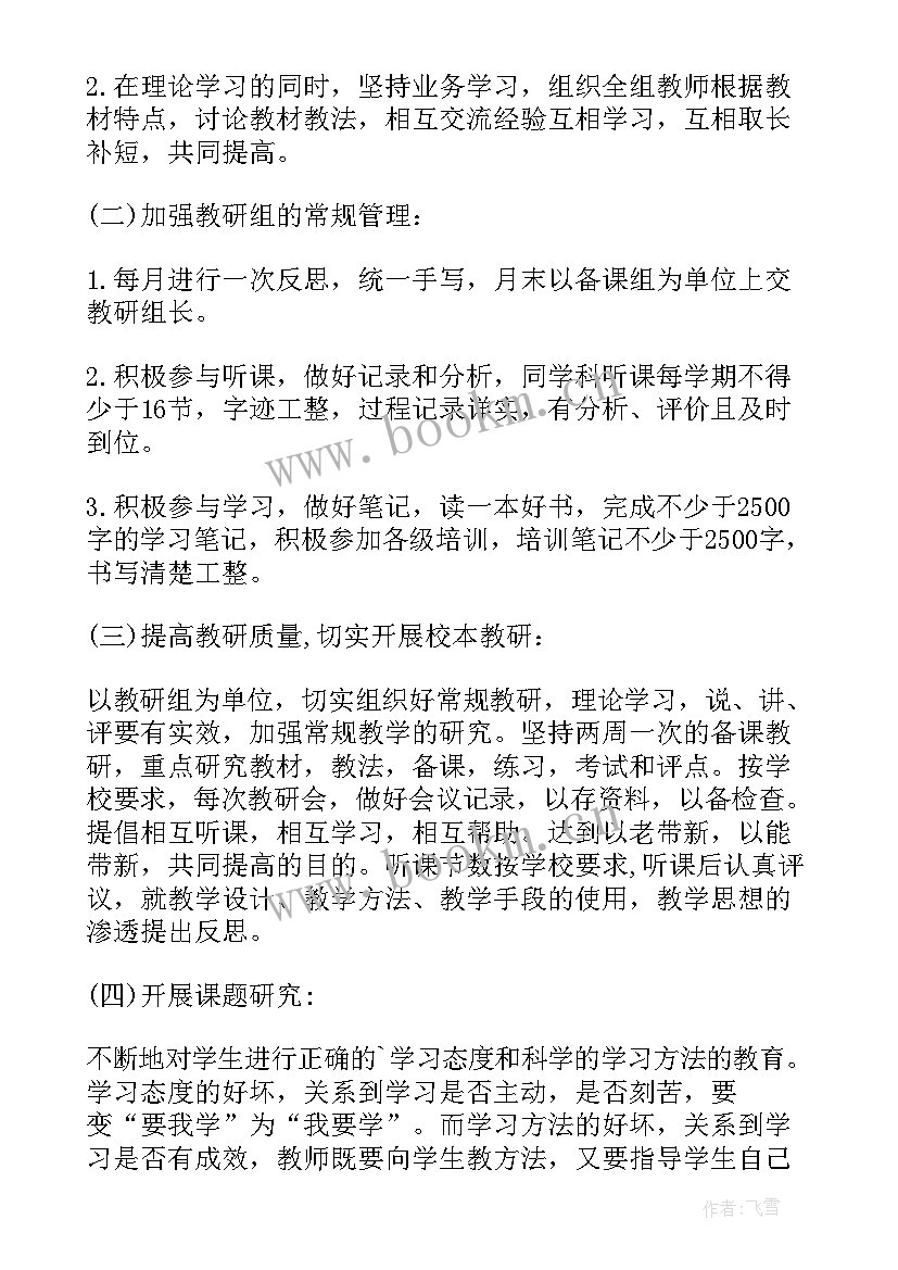 最新中学数学教研组工作计划(通用5篇)