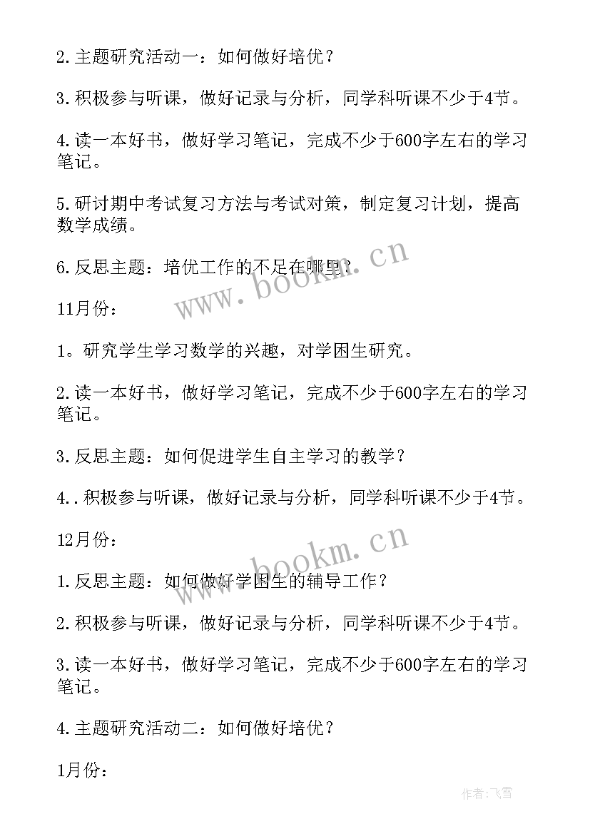 最新中学数学教研组工作计划(通用5篇)