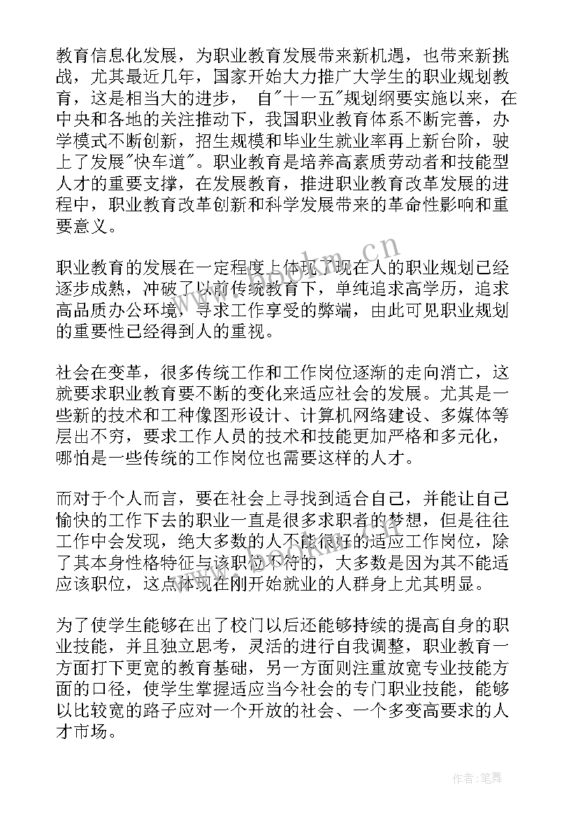 最新个人职业生涯规划(优秀6篇)