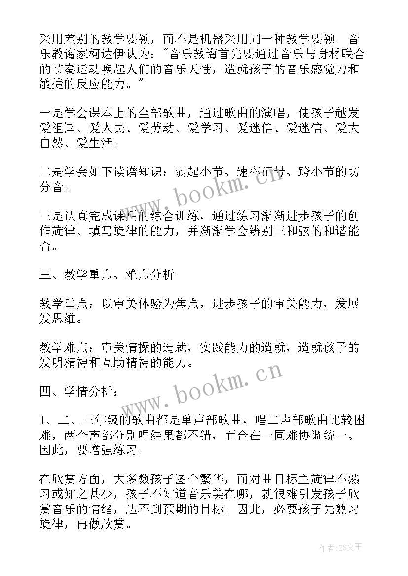 最新小学音乐老师教学计划集锦内容 小学音乐老师教学计划(汇总5篇)