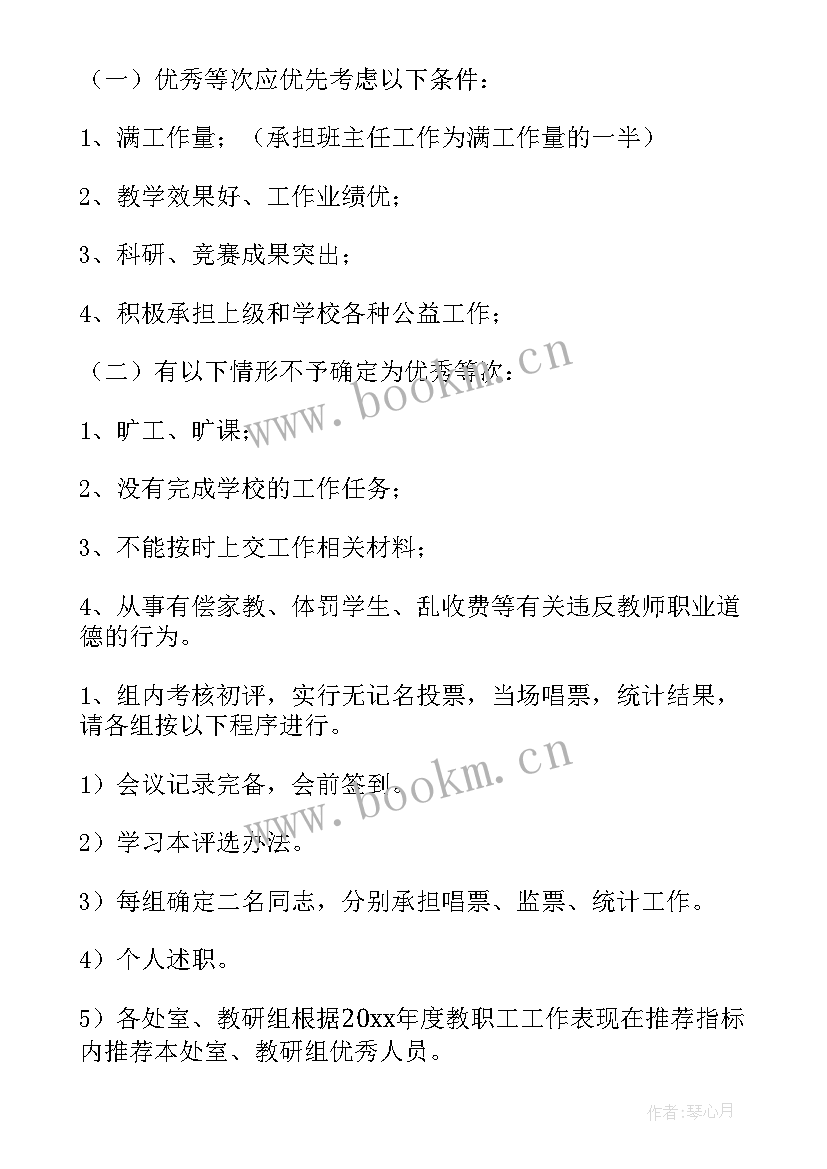 最新学校年度考核方案(通用5篇)