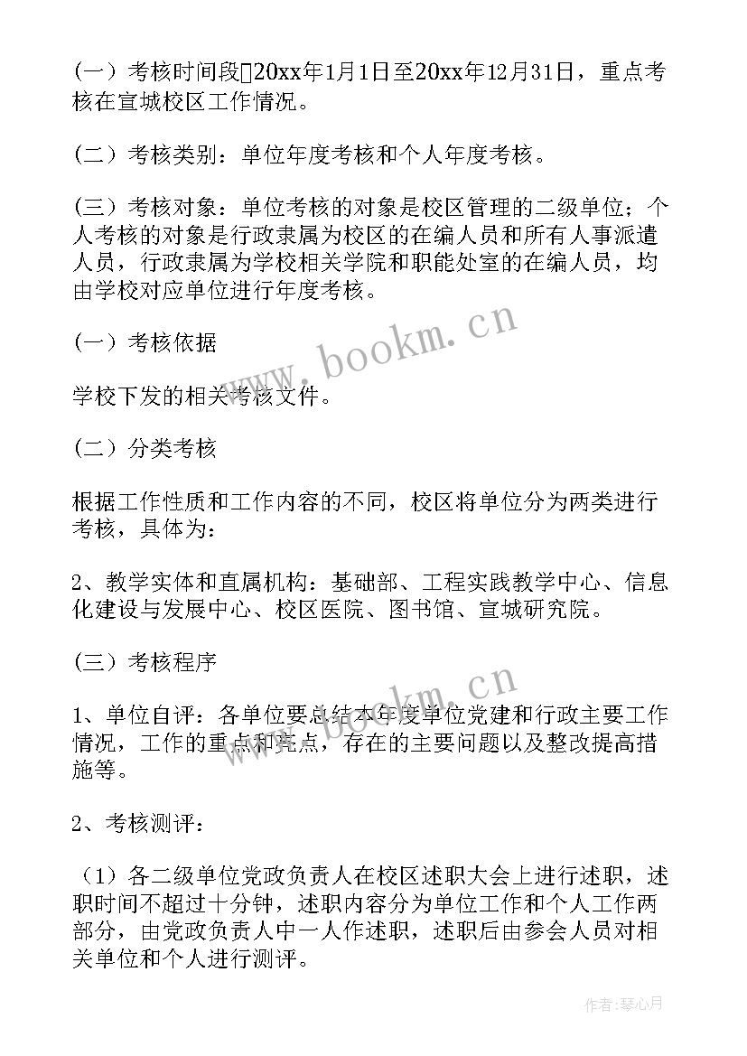 最新学校年度考核方案(通用5篇)