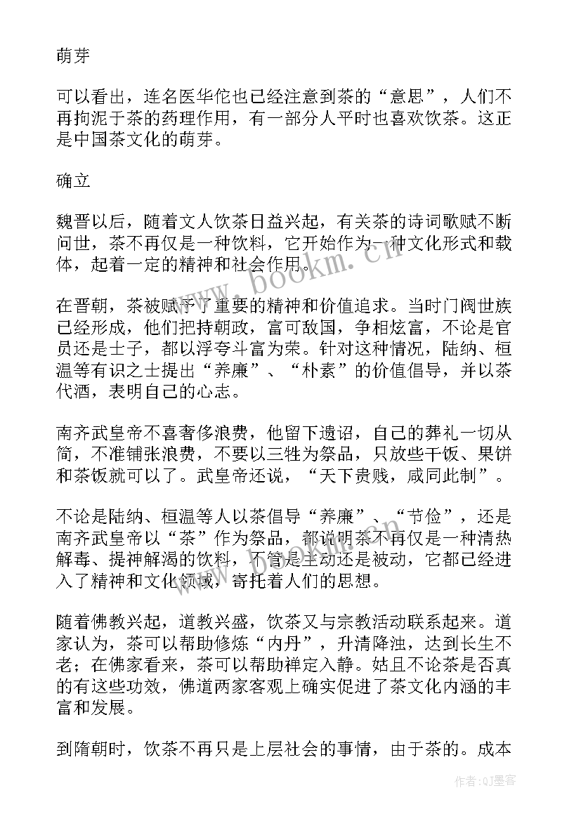 最新茶文化调查报告 茶文化的调查报告(实用5篇)