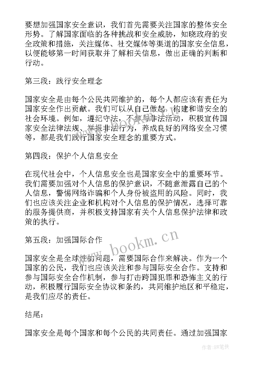 对国家安全的心得体会 国家安全心得体会小(通用5篇)