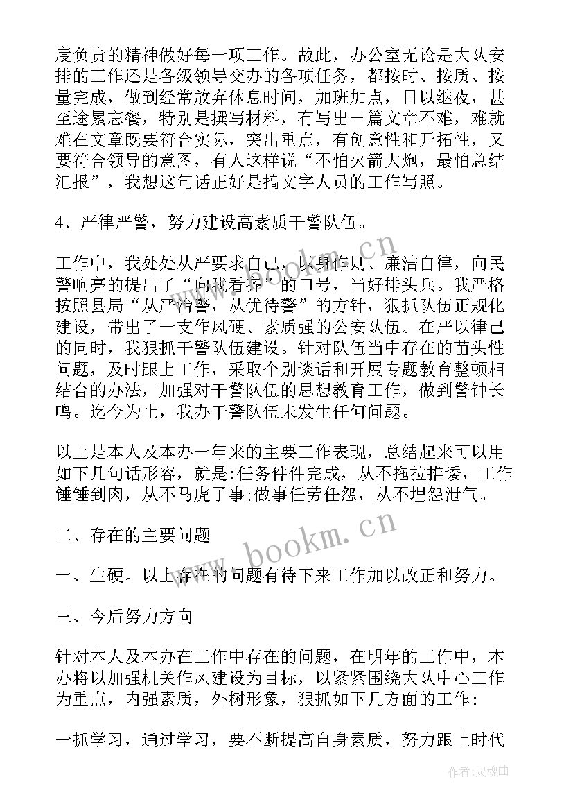 派出所民警德能勤绩廉 派出所内勤民警工作年终总结(实用5篇)