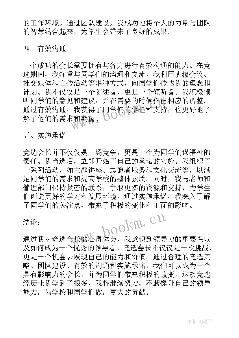 2023年学生会会长竞选稿(大全5篇)