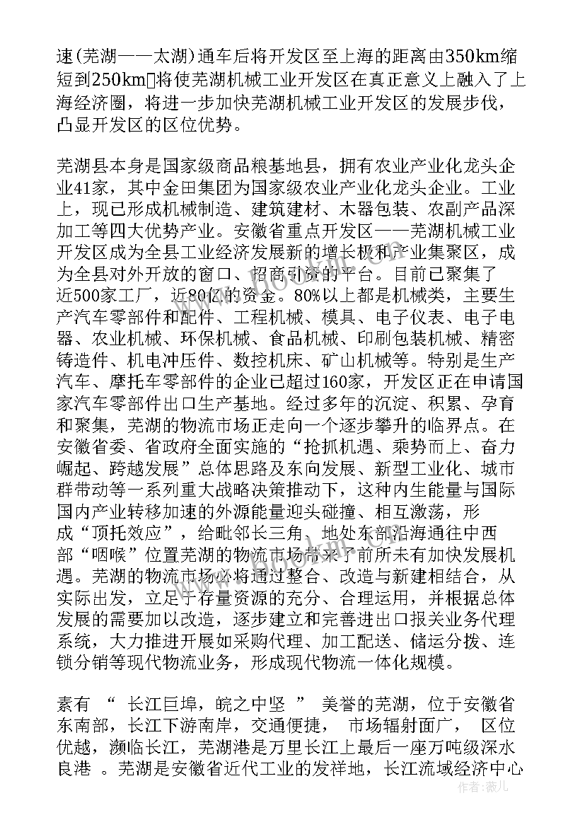 配送与仓储实训总结报告(模板5篇)