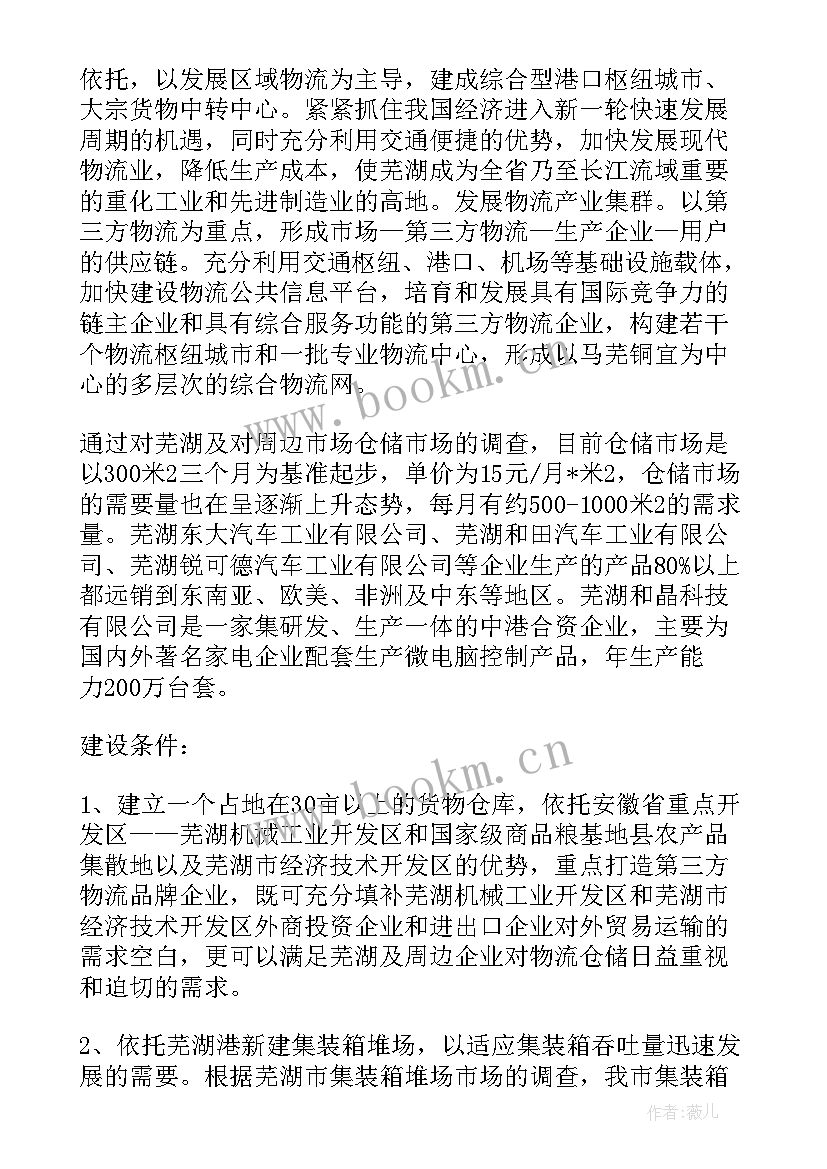 配送与仓储实训总结报告(模板5篇)