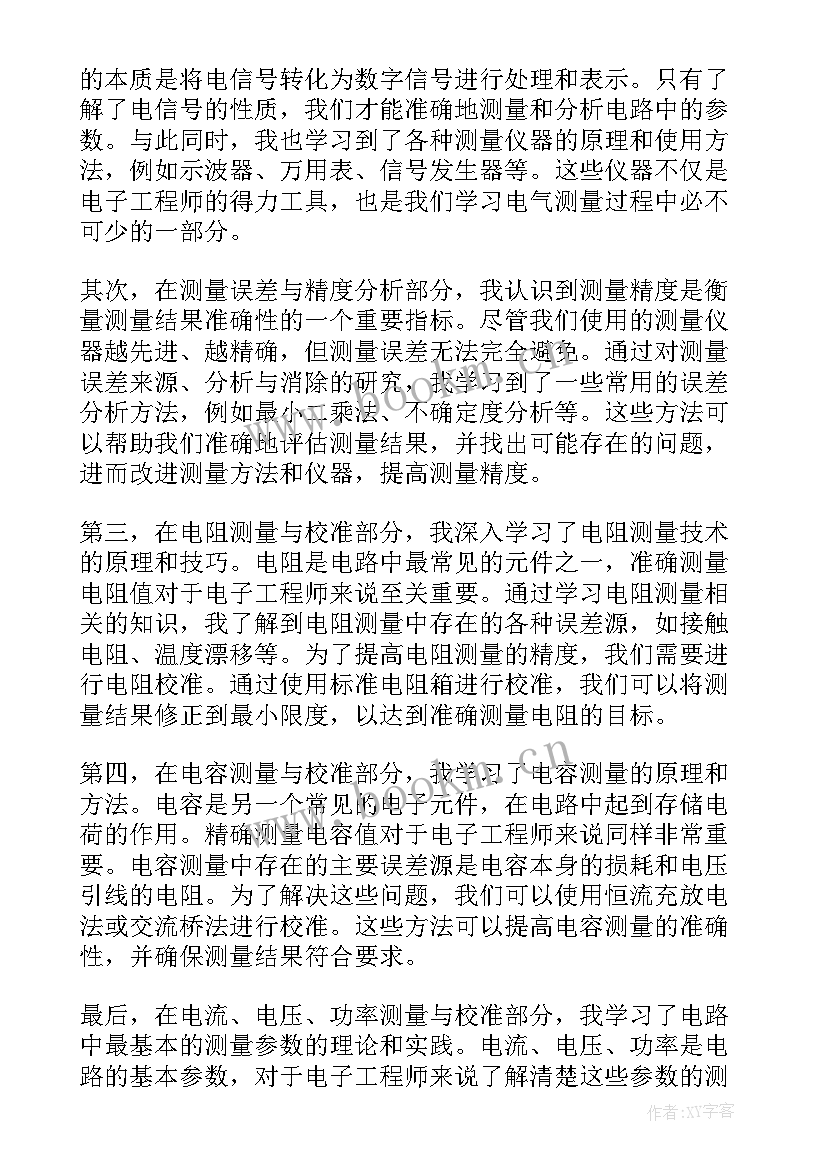 最新半生缘读书笔记(优秀5篇)