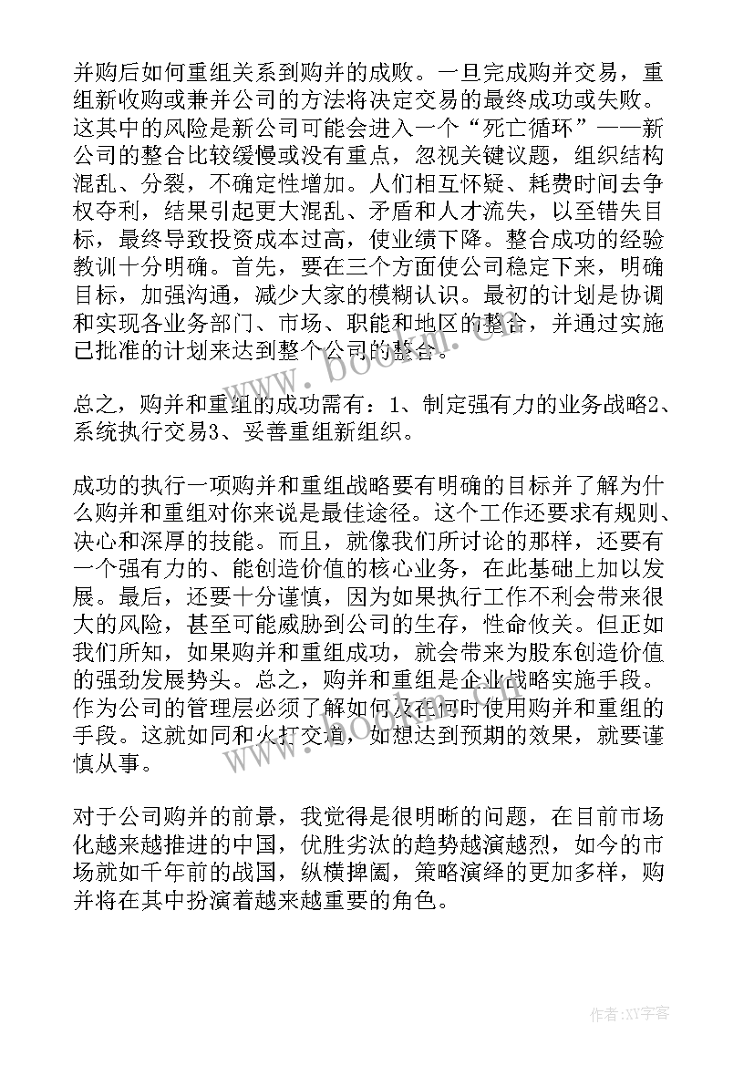 最新半生缘读书笔记(优秀5篇)