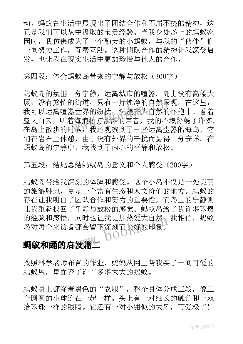 蚂蚁和蛹的启发 蚂蚁岛心得体会(优秀5篇)