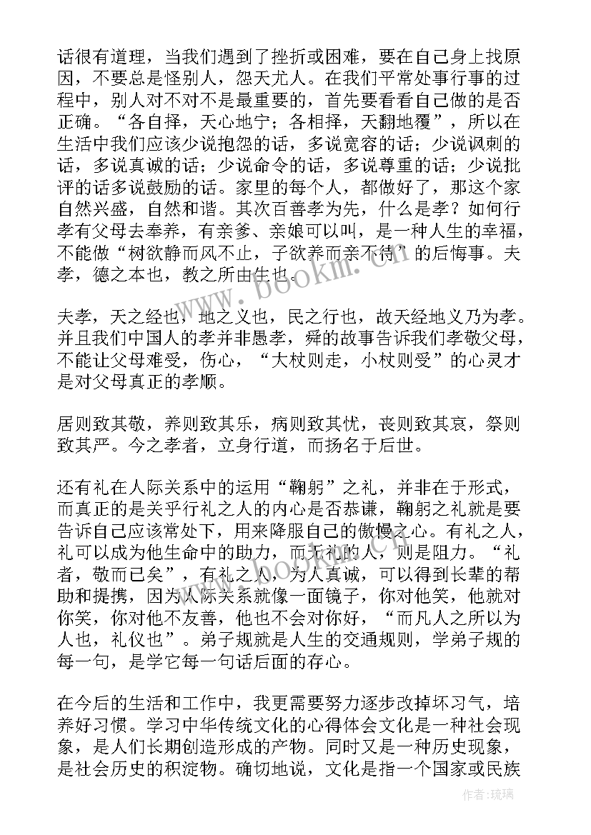 最新学完中国传统文化心得体会 学习中国传统文化心得体会(大全7篇)