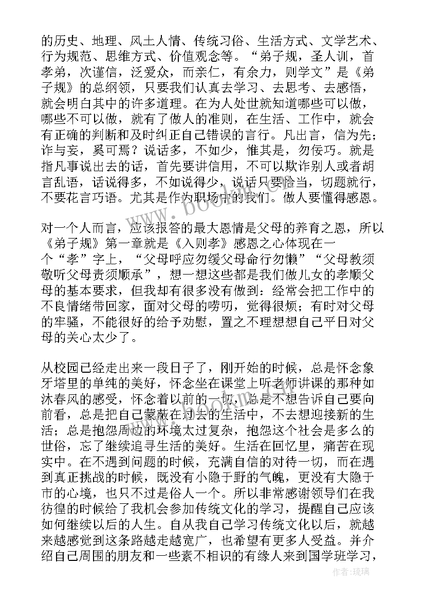 最新学完中国传统文化心得体会 学习中国传统文化心得体会(大全7篇)