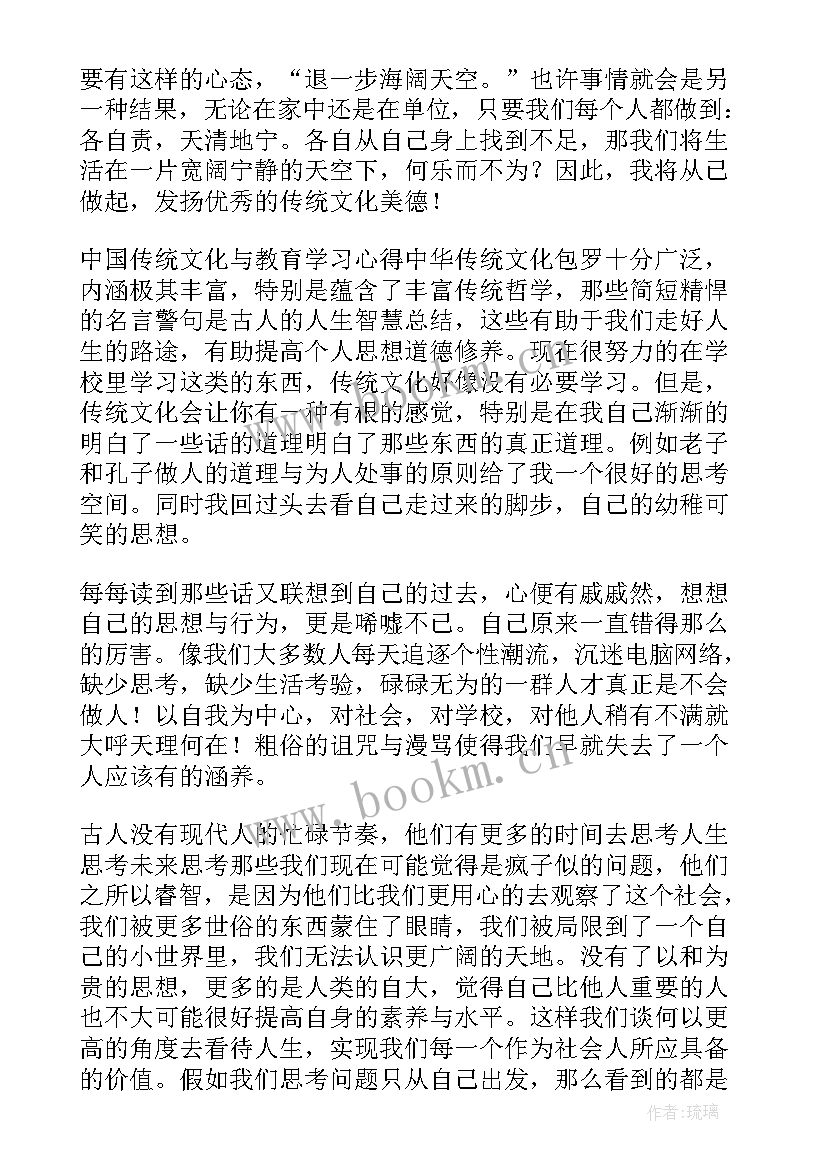 最新学完中国传统文化心得体会 学习中国传统文化心得体会(大全7篇)