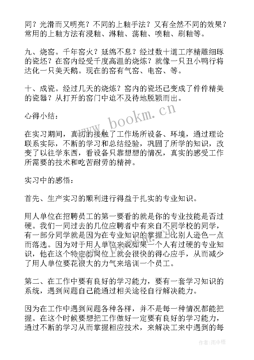 陶瓷心得体会(大全5篇)