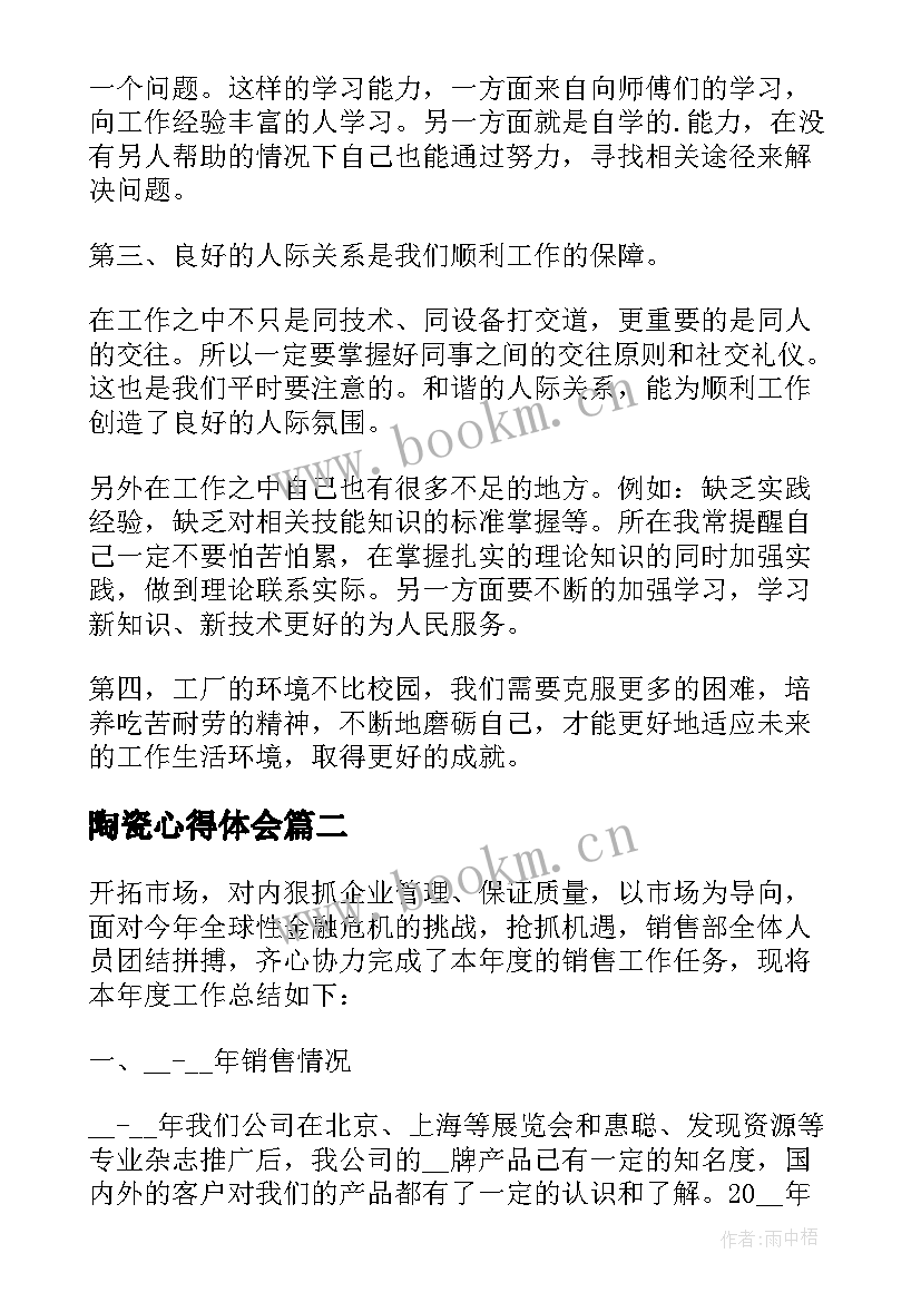 陶瓷心得体会(大全5篇)