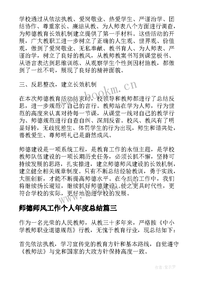 师德师风工作个人年度总结(优秀9篇)