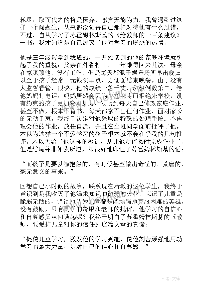 给教师的一百条建议读书心得(汇总10篇)