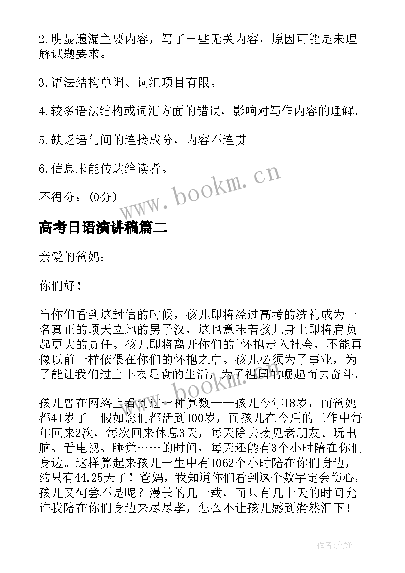 高考日语演讲稿 高考日语要求多少字(实用6篇)