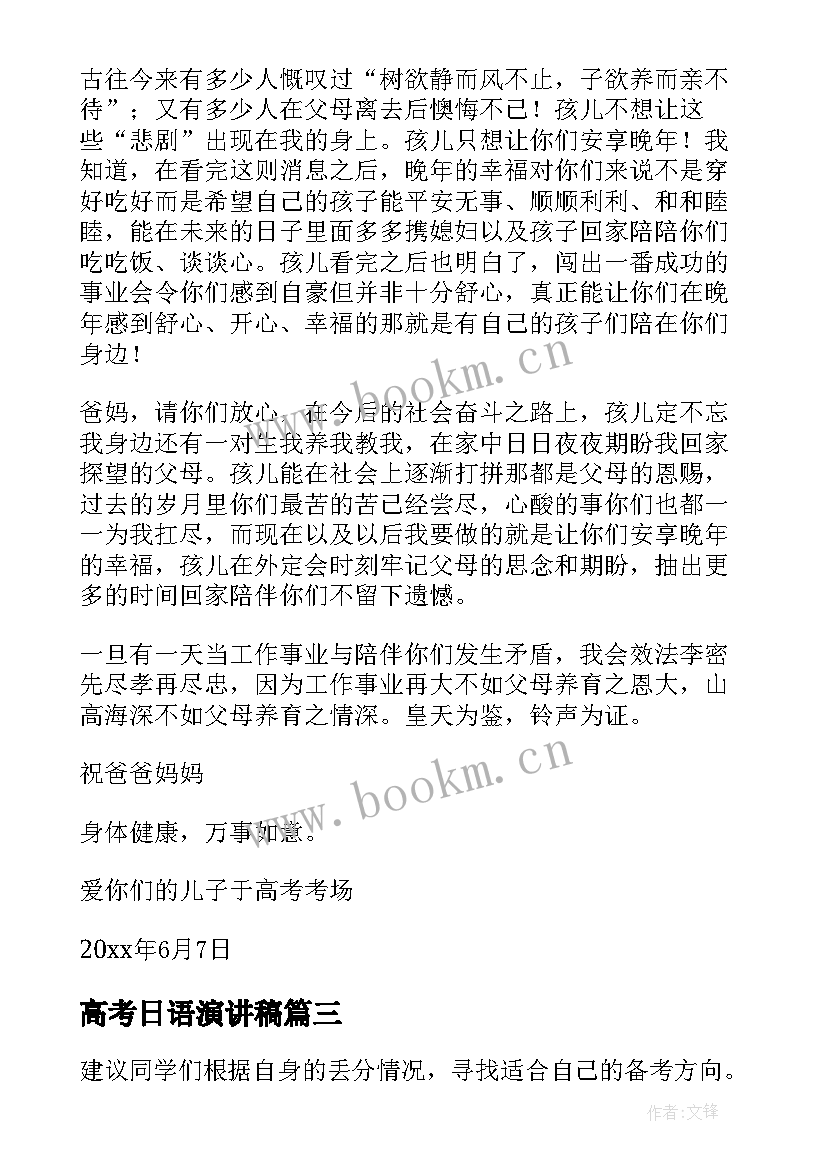 高考日语演讲稿 高考日语要求多少字(实用6篇)