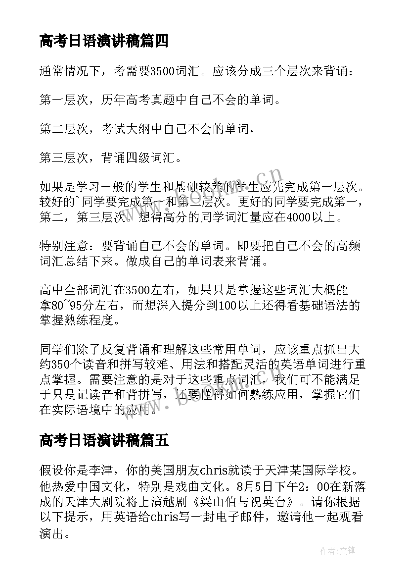 高考日语演讲稿 高考日语要求多少字(实用6篇)