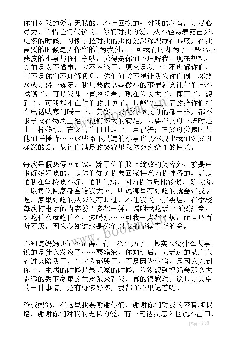 2023年给爸爸妈妈写一封感恩的信 感恩的感恩信给爸爸妈妈的一封信(优质5篇)