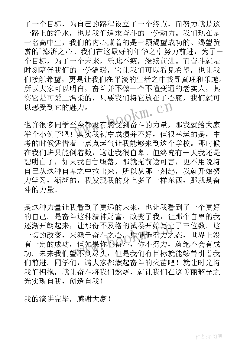 最新中学生努力拼搏演讲稿 奋斗的中学生演讲稿(精选7篇)