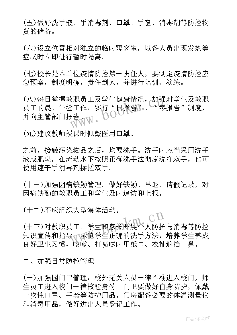 最新小学疫情应急处置预案演练(精选7篇)