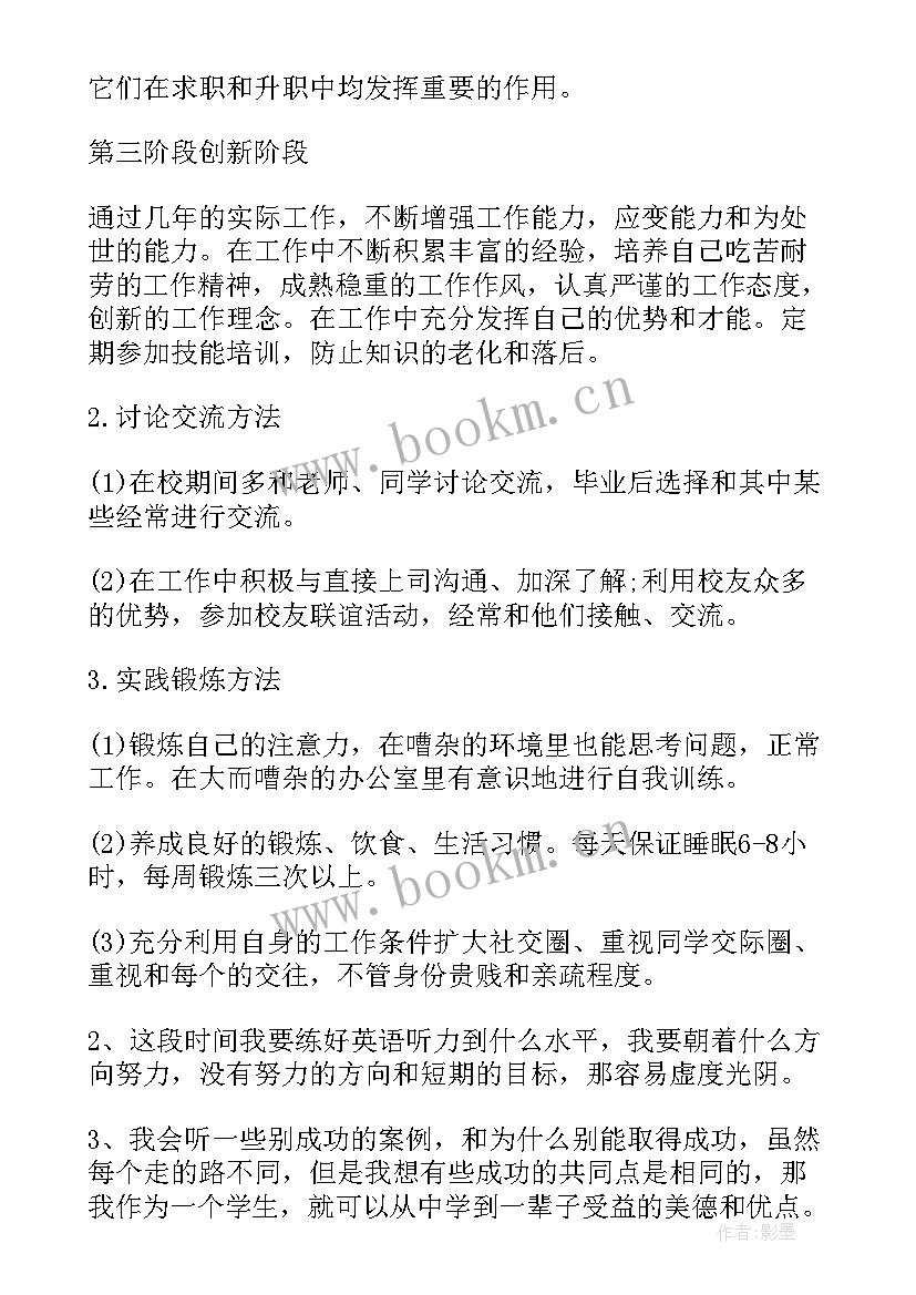 大学会计职业生涯规划 大学生职业生涯规划书集锦(汇总5篇)