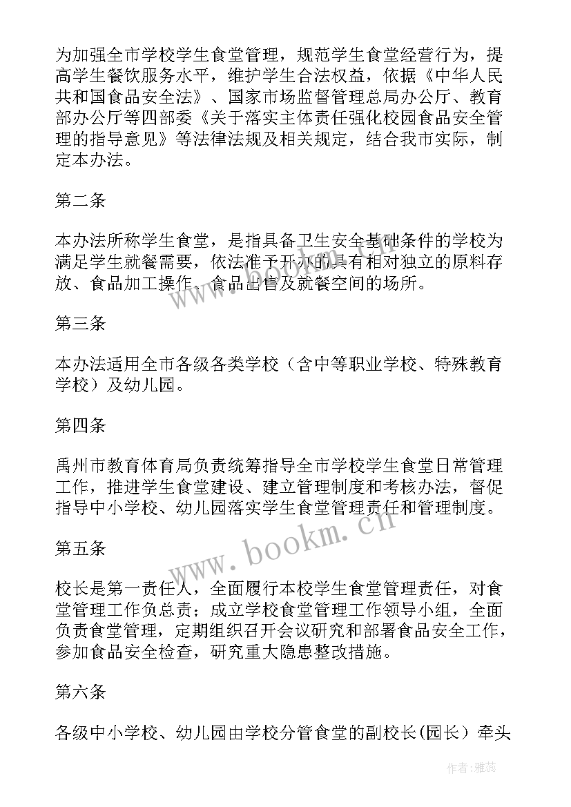 学校食堂自营管理实施方案 学校食堂六t管理实施方案(实用5篇)