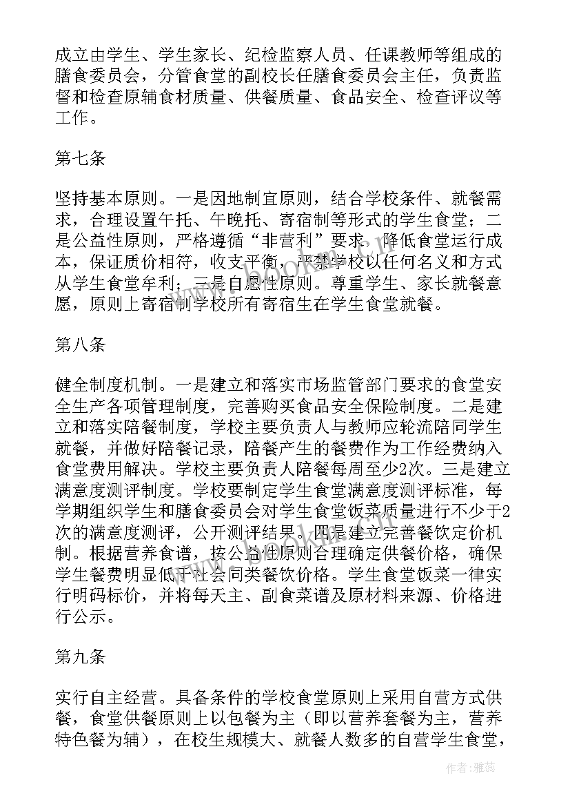 学校食堂自营管理实施方案 学校食堂六t管理实施方案(实用5篇)