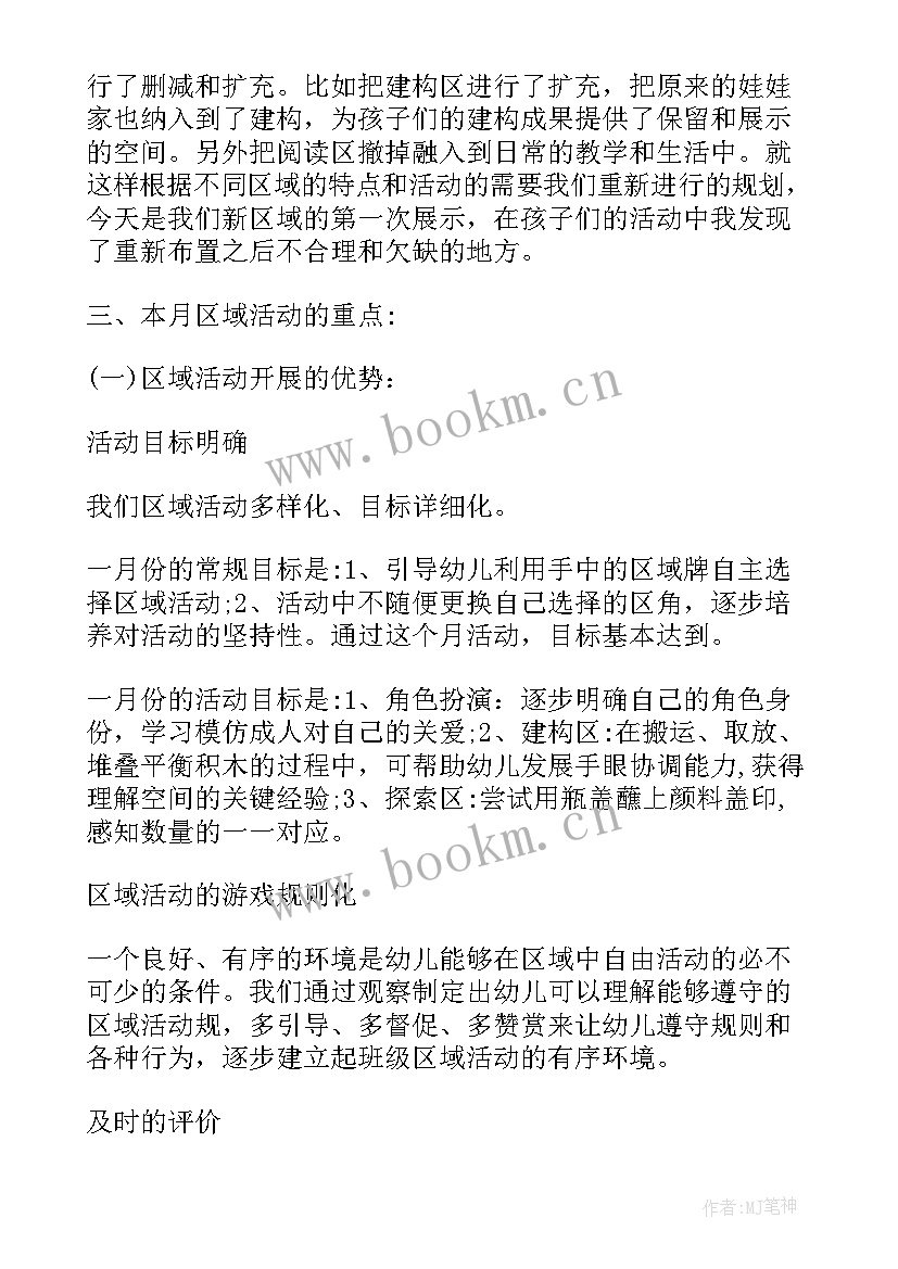 最新幼儿园跳蚤市场活动总结与反思大班(实用6篇)