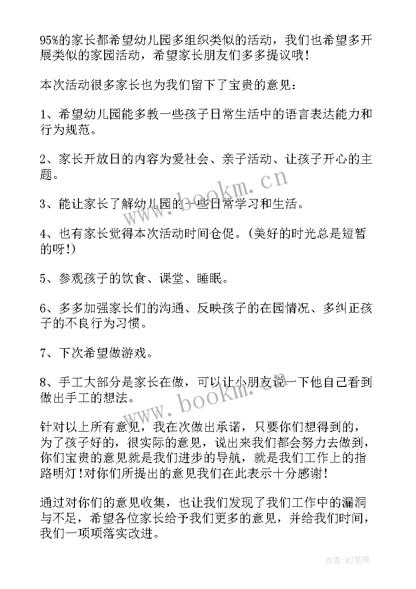 最新幼儿园跳蚤市场活动总结与反思大班(实用6篇)